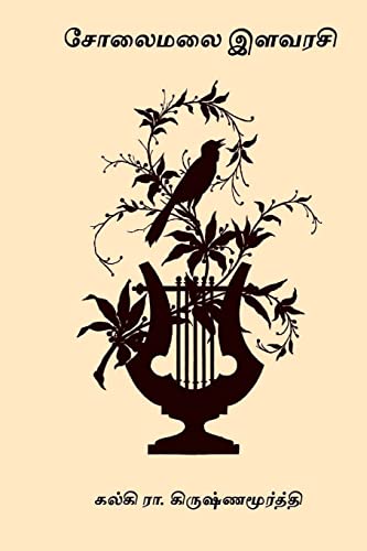 Solaimalai Ilavarasi von CREATESPACE
