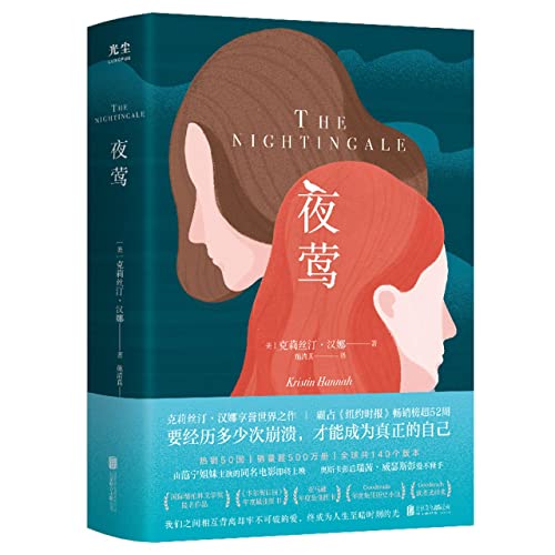 The Nightingale (Chinese Edition)