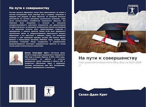 Na puti k sowershenstwu: Plan razwitiq Uniwersiteta Ibnu Zohr na 2024-2028 gg. von Sciencia Scripts