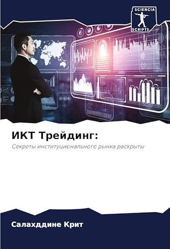 IKT Trejding:: Sekrety institucional'nogo rynka raskryty IKT Trejding:: Sekrety institucional'nogo rynka raskryty von Sciencia Scripts
