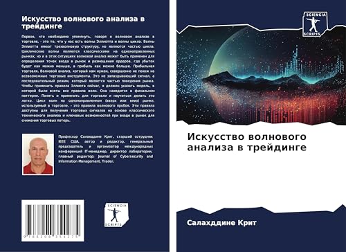 Iskusstwo wolnowogo analiza w trejdinge: DE Iskusstwo wolnowogo analiza w trejdinge: DE von Sciencia Scripts