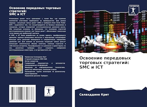 Oswoenie peredowyh torgowyh strategij: SMC i ICT: DE Oswoenie peredowyh torgowyh strategij: SMC i ICT: DE von Sciencia Scripts