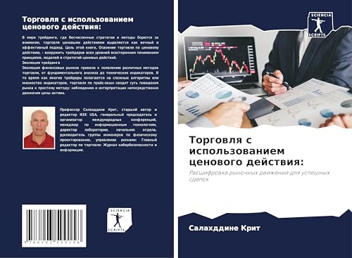 Torgowlq s ispol'zowaniem cenowogo dejstwiq:: Rasshifrowka rynochnyh dwizhenij dlq uspeshnyh sdelok von Sciencia Scripts