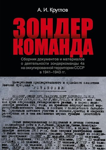 Zonderkomanda: Sbornik dokumentov i materialov o dejatel'nosti zonderkomandy 4a na okkupirovannoj territorii SSSR v 1941-1943 gg. Zonderkomanda: Sbornik dokumentov i materialov o dejatel'nosti zonderkomandy 4a na okkupirovannoj territorii SSSR v 1941-1943 gg. von ISIA Media Verlag