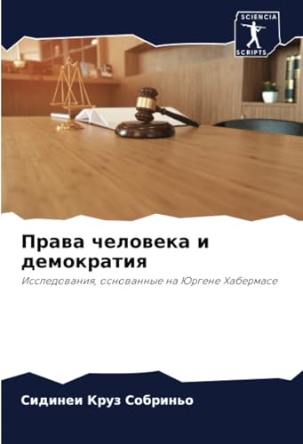 Права человека и демократия: Исследования, основанные на Юргене Хабермасе: Issledowaniq, osnowannye na Jurgene Habermase von Sciencia Scripts