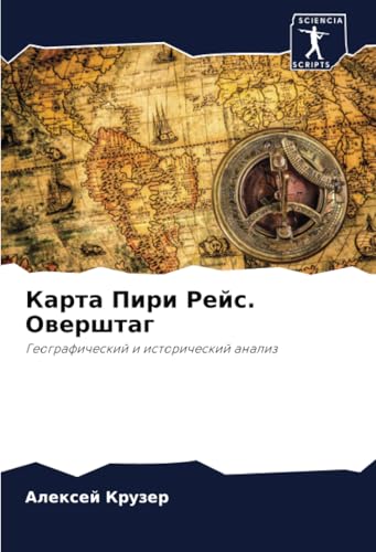 Карта Пири Рейс. Оверштаг: Географический и исторический анализ: Geograficheskij i istoricheskij analiz von Sciencia Scripts