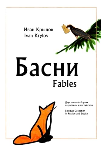 Басни: двуязычный сборник на русском и английском Fables: Bilingual Сollection in Russian and English: Сборник Басен для практики чтения на русском, ... of Fables for practicing reading in Russian