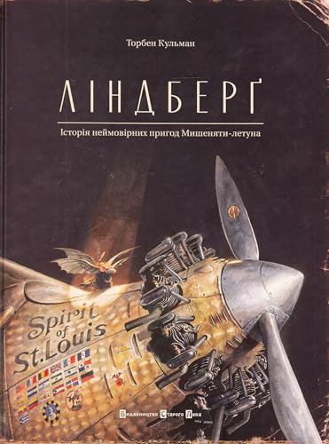 Lindberg. istorija nejmovirnih prigod Mishenjati-letuna von KNIZHNIK