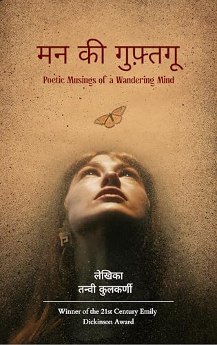 मन की गुफ्तगू मन की गुफ्तगू von Bookleaf Publishing