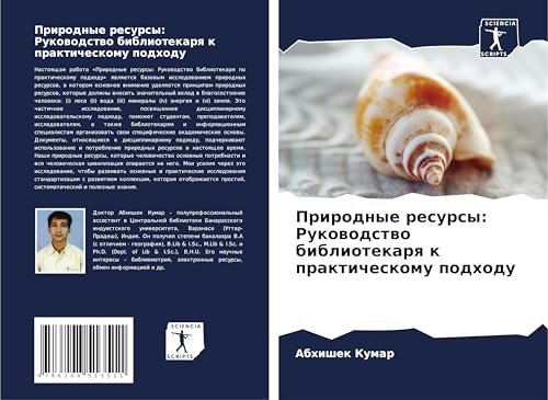 Prirodnye resursy: Rukowodstwo bibliotekarq k prakticheskomu podhodu von Sciencia Scripts