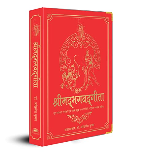 Shrimad Bhagavad Gita Shrimad Bhagavad Gita von Prakash Books