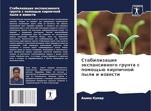 Stabilizaciq äxpansiwnogo grunta s pomosch'ü kirpichnoj pyli i izwesti von Sciencia Scripts