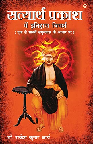 Satyarth Prakash Me Itihaas Vimarsha (सत्यार्थ प्रकाश ... विमर्श) von Diamond Pocket Books