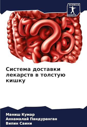 Sistema dostawki lekarstw w tolstuü kishku: DE von Sciencia Scripts