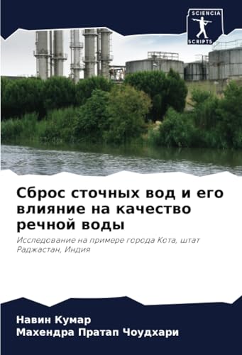 Сброс сточных вод и его влияние на качество речной воды: Исследование на примере города Кота, штат Раджастан, Индия: Issledowanie na primere goroda Kota, shtat Radzhastan, Indiq von Sciencia Scripts