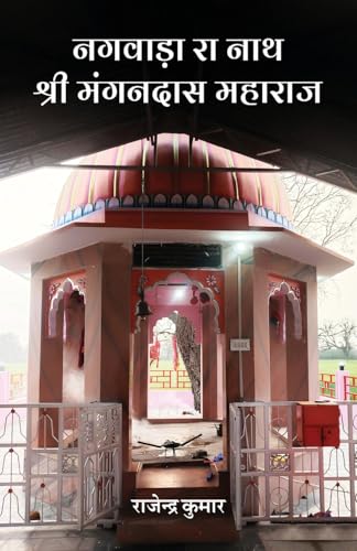 Nagwada Ra Nath Shri Mangandas Maharaj von Prachi Digital Publication