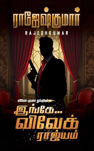 Ingae Vivek Raajiyam Ingae Vivek Raajiyam von RK Publishing