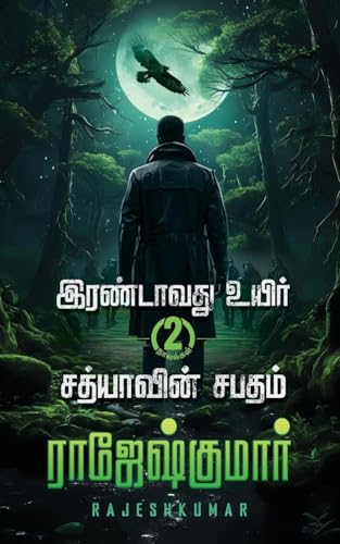 Irandavathvu Uyir Sathiyaavin Sabatham Irandavathvu Uyir Sathiyaavin Sabatham von RK Publishing
