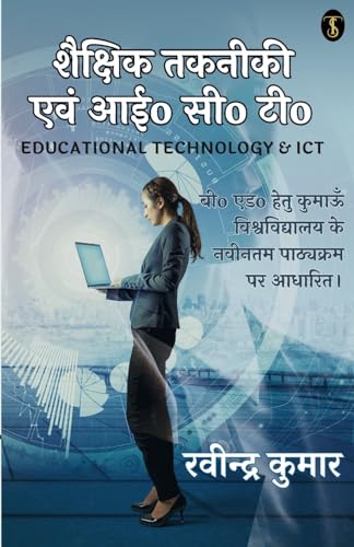 EDUCATIONAL TECHNOLOGY & ICT von True Sign Publishing House Private Limited