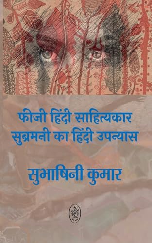 FIJI HINDI SAHITYAKAR SUBRAMANI KA HINDI UPNYAS FIJI HINDI SAHITYAKAR SUBRAMANI KA HINDI UPNYAS von PRALEK PRAKASHAN