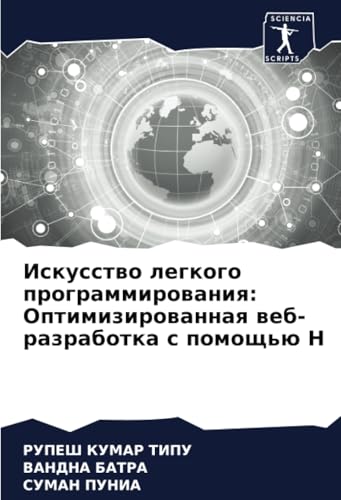 Искусство легкого программирования: Оптимизированная веб-разработка с помощью H: DE von Sciencia Scripts
