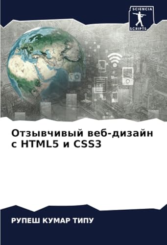 Отзывчивый веб-дизайн с HTML5 и CSS3: DE von Sciencia Scripts