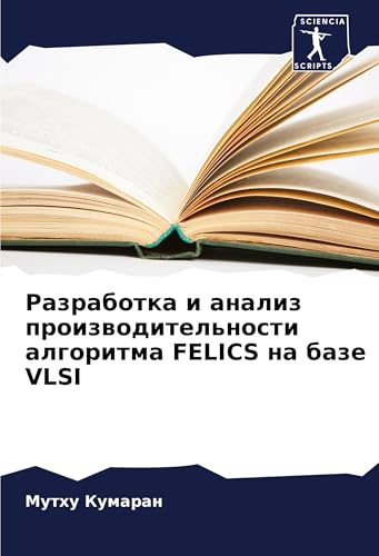 Razrabotka i analiz proizwoditel'nosti algoritma FELICS na baze VLSI: DE von Sciencia Scripts