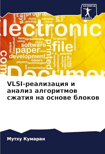VLSI-realizaciq i analiz algoritmow szhatiq na osnowe blokow: DE von Sciencia Scripts