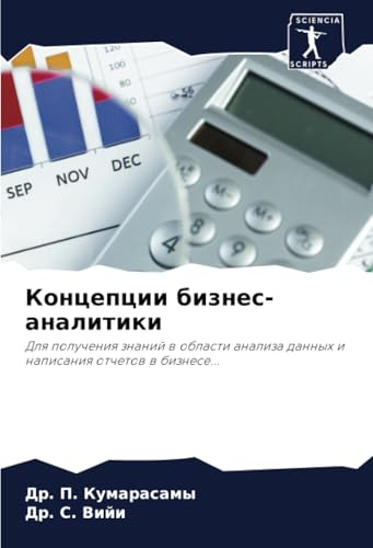Концепции бизнес-аналитики: Для получения знаний в области анализа данных и написания отчетов в бизнесе...: Dlq polucheniq znanij w oblasti analiza dannyh i napisaniq otchetow w biznese... von Sciencia Scripts