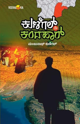 KUNIGAL TO KANDAHAR (Kannada) von Veeraloka Prathistana