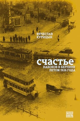 Schast'e. Nabokov v Berline letom 1926 goda von ISIA Media Verlag