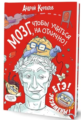 MOZG, chtoby uchitsja na otlichno!