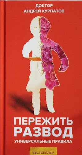 Perezhit razvod. Universalnye pravila