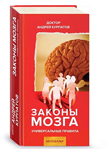 Zakony Mozga