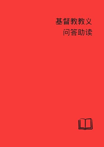 Catechetical Helps - Simplified Chinese von Concordia Publishing House