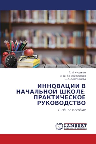 INNOVACII V NAChAL'NOJ ShKOLE: PRAKTIChESKOE RUKOVODSTVO: Uchebnoe posobie von LAP LAMBERT Academic Publishing