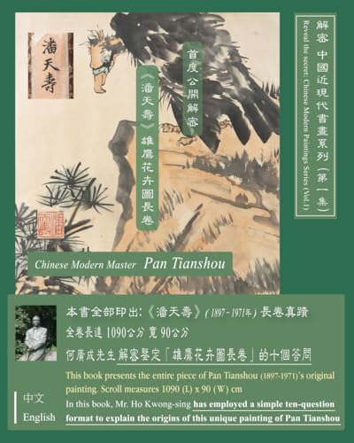 Reveal the secret: Chinese Modern Paintings Series (Vol.1): Pan Tianshou 解密 中國近現代書畫系列 (第一集): 潘天壽 von Independently published