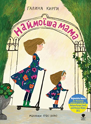 NAJMOISHA MAMA: Bilderbuch in ukrainischer Sprache