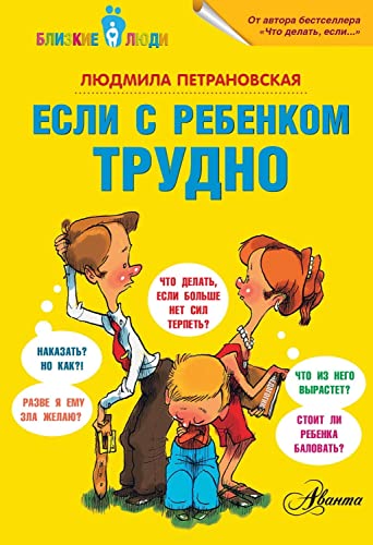 Esli s rebenkom trudno