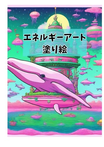 エネルギーアート塗り絵 von Independently published