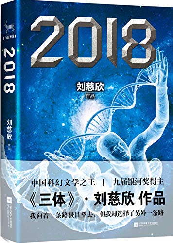 2018 (Simplified Chinese)