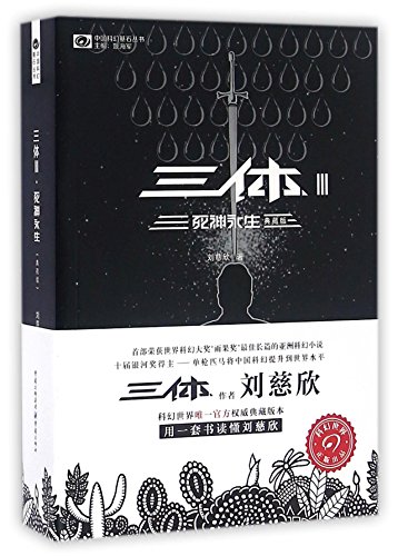 The Three-Body Problem III: Death's End (Chinese Edition) von Chongqing Press