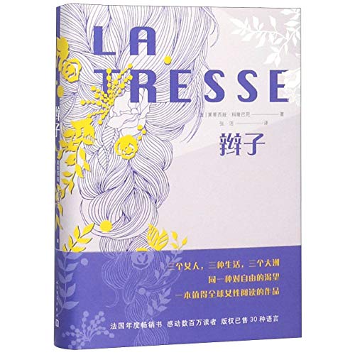 The Braid/ La tresse (Chinese Edition)