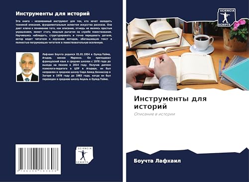 Instrumenty dlq istorij: Opisanie w istorii
