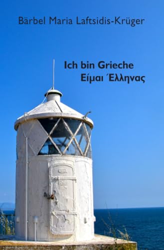 Ich bin Grieche!: ΕΙΜΑΙ ΕΛΛΗΝΑΣ