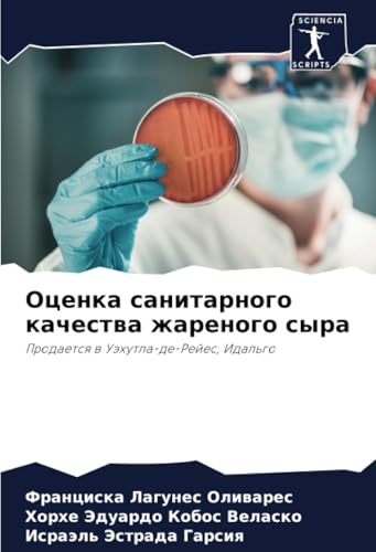 Оценка санитарного качества жареного сыра: Продается в Уэхутла-де-Рейес, Идальго: Prodaetsq w Uähutla-de-Rejes, Idal'go Оценка санитарного качества жареного сыра: Продается в Уэхутла-де-Рейес, Идальго: Prodaetsq w Uähutla-de-Rejes, Idal'go