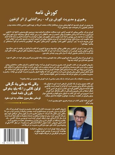 کورش نامه: رهبری و مدیریت ... اثر گز& von Lulu.com