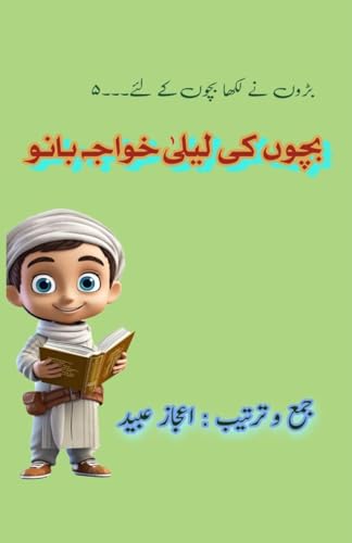 Bachchon ki Laila Khwaja Bano: (Young Adult Short Stories) von Taemeer Publications