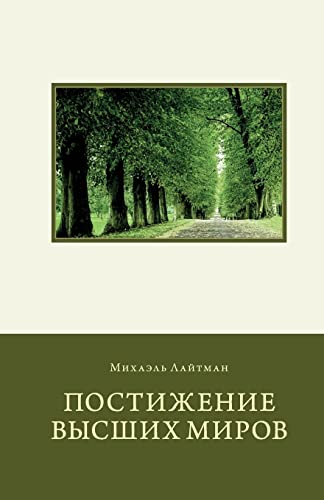 Attaining the Worlds Beyond in Russian Attaining the Worlds Beyond in Russian