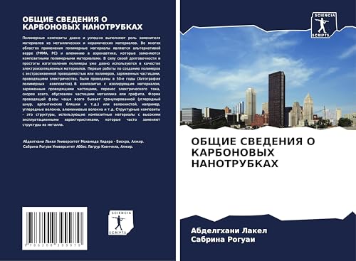 OBShhIE SVEDENIYa O KARBONOVYH NANOTRUBKAH von Sciencia Scripts